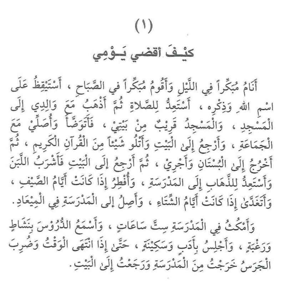 my college essay in arabic